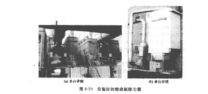 安裝好（hǎo）的塑燒板除（chú）塵（chén）器（qì）