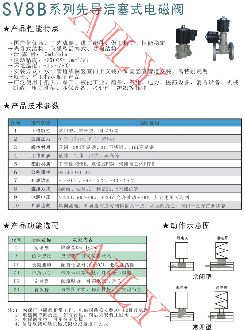 SV8B先導（dǎo）活（huó）塞式電磁閥（fá）