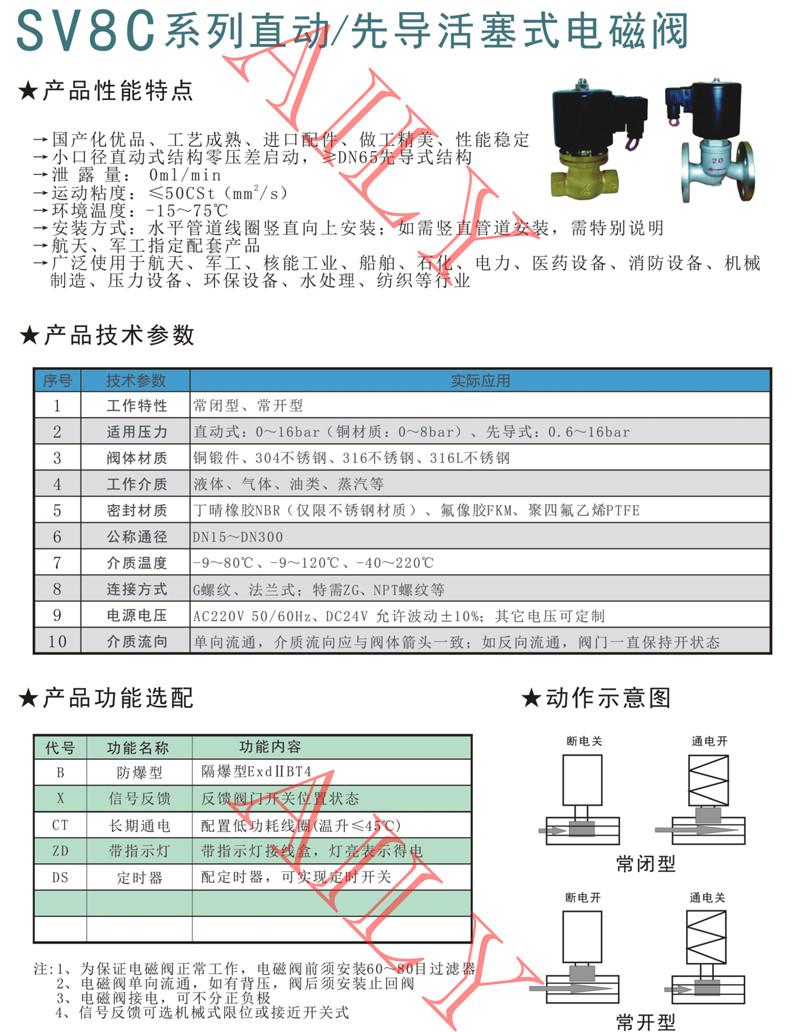 SV8C直動、先導活塞式（shì）蒸汽電磁閥