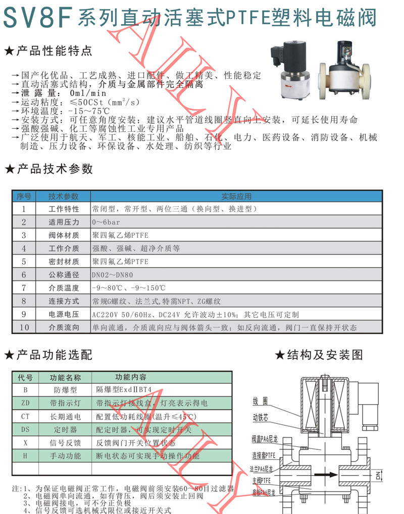 SV8F直動活（huó）塞式PTFE塑（sù）料電磁（cí）閥（fá）
