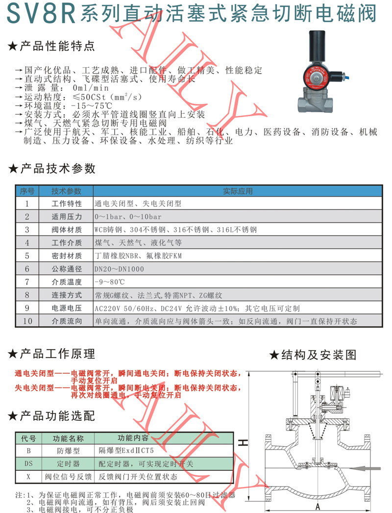SV8R直動（dòng）活塞式燃氣緊急切（qiē）斷電磁閥（fá）