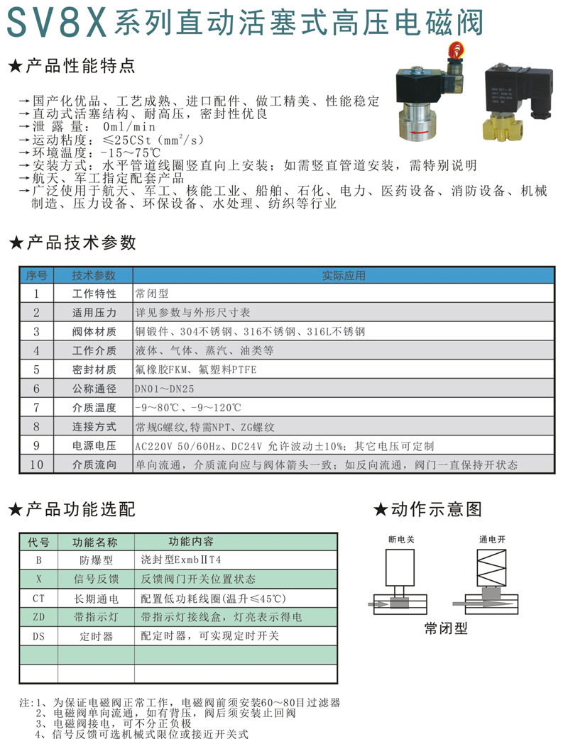 SV8X直動活塞式高壓電磁閥