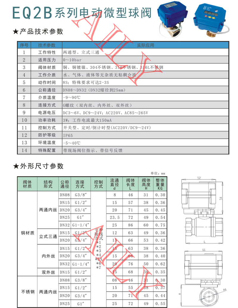 EQ2B和（hé）EQ2C和EQ2D和EQ2E電動（dòng）微型球閥 -1.jpg