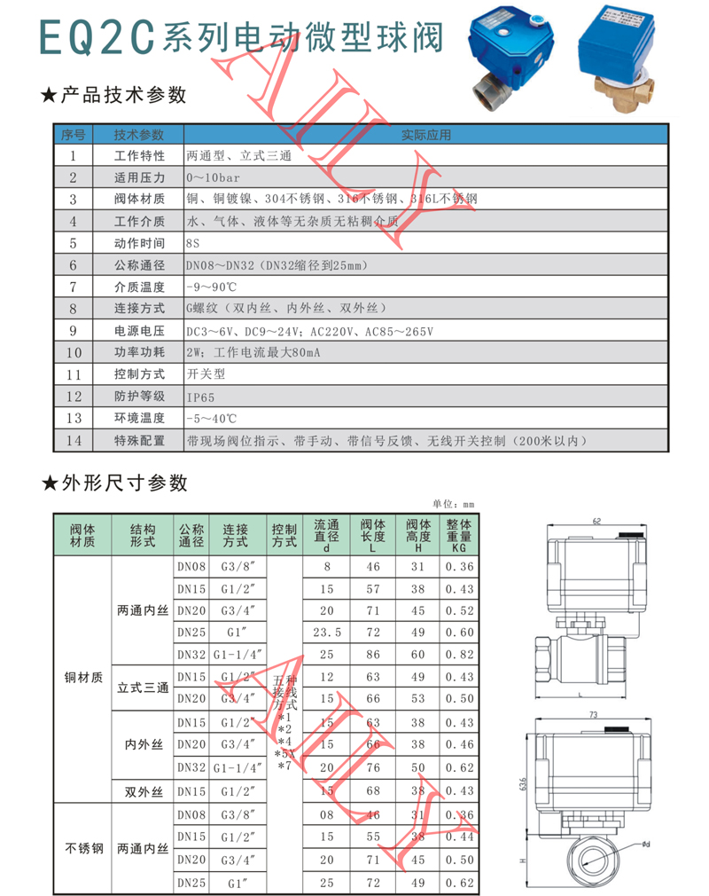 EQ2C電動微型（xíng）球（qiú）閥（fá）