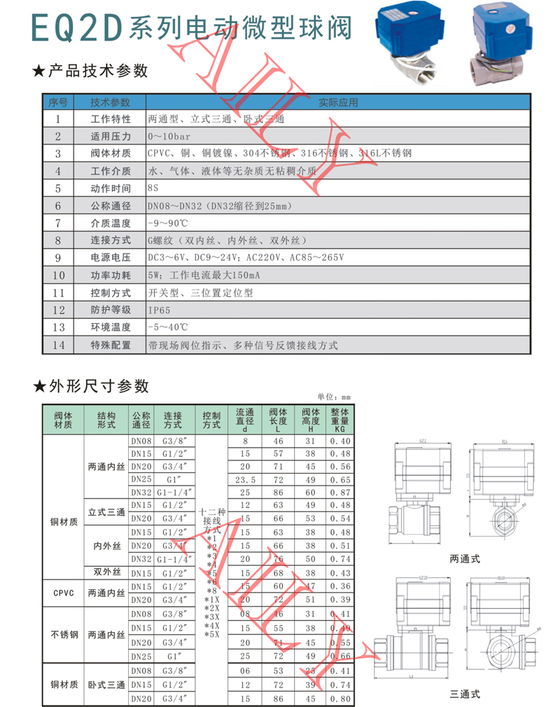 EQ2B和EQ2C和EQ2D和EQ2E電動微型球閥（fá） -3.jpg