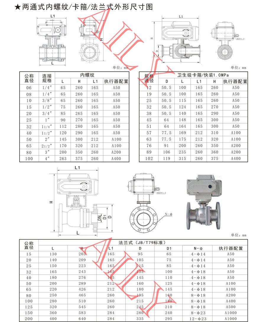 EQ9A兩（liǎng）通式內螺紋/卡箍/法蘭式電動球閥（fá）