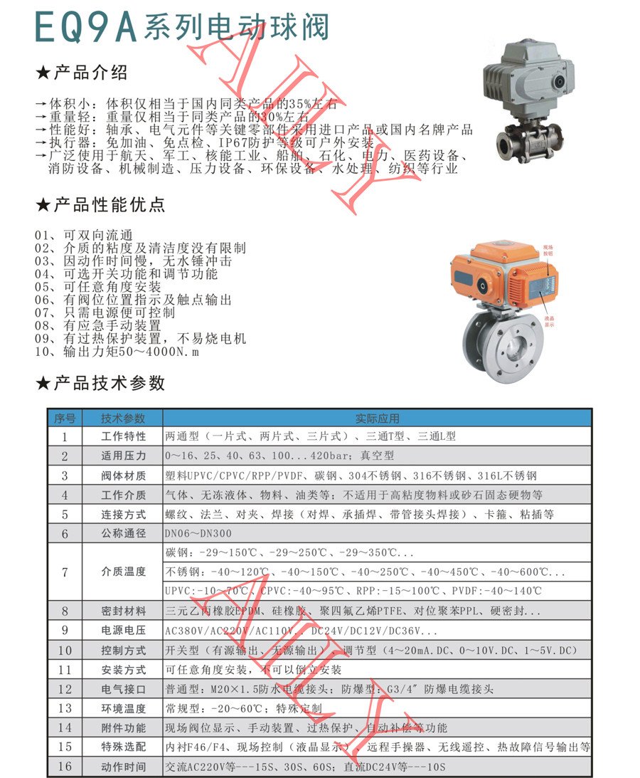 EQ9A兩通式內螺（luó）紋/卡箍/法蘭式電動球閥