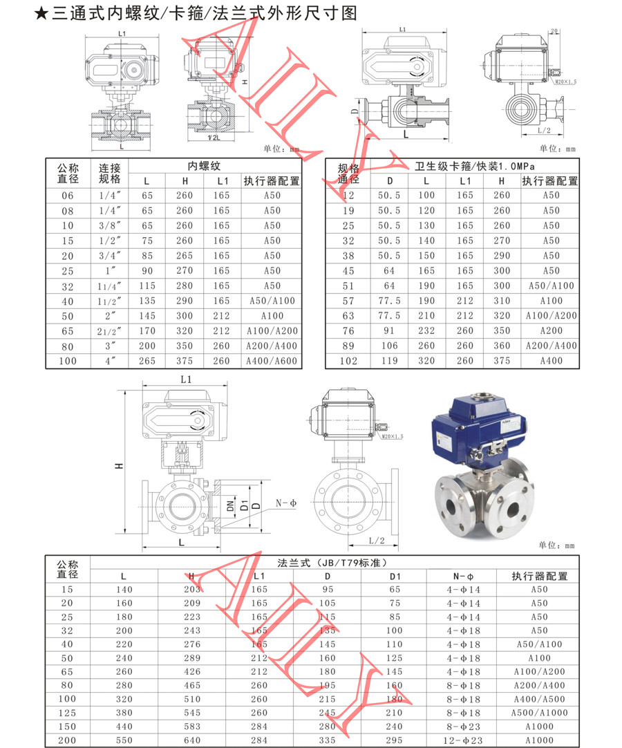  EQ9A三通內（nèi）螺紋/卡箍/法蘭式電動球閥