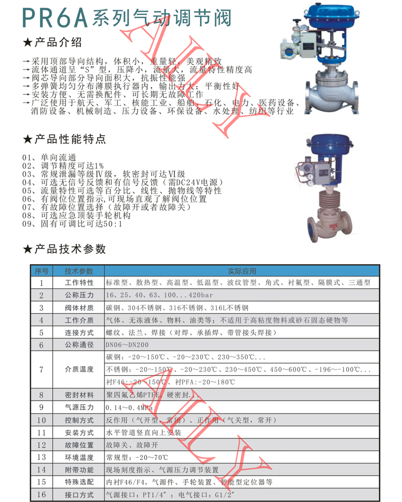 PR6A氣（qì）動調節閥 -1.jpg