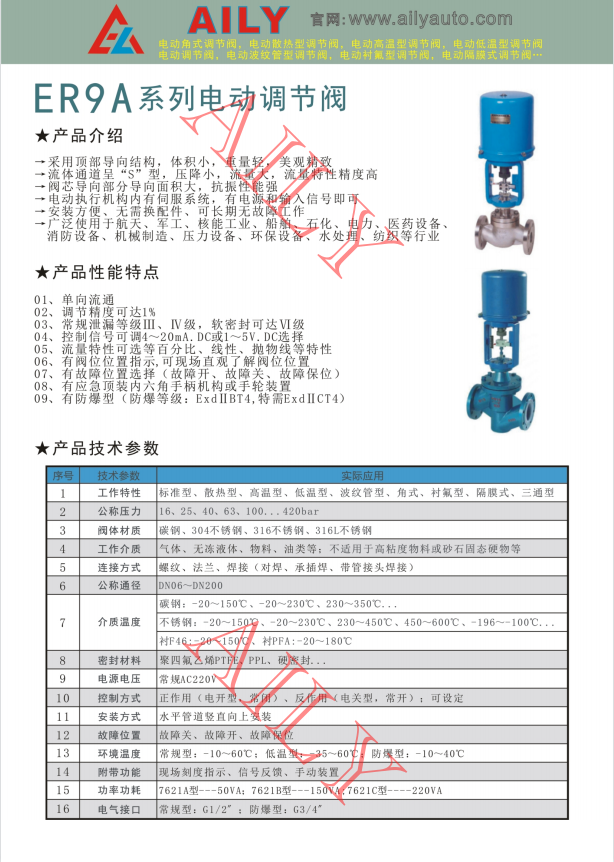 電動調節（jiē）閥1.png