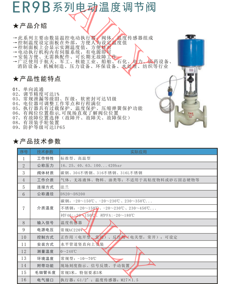 ER9B電動溫度調節（jiē）閥-1.jpg