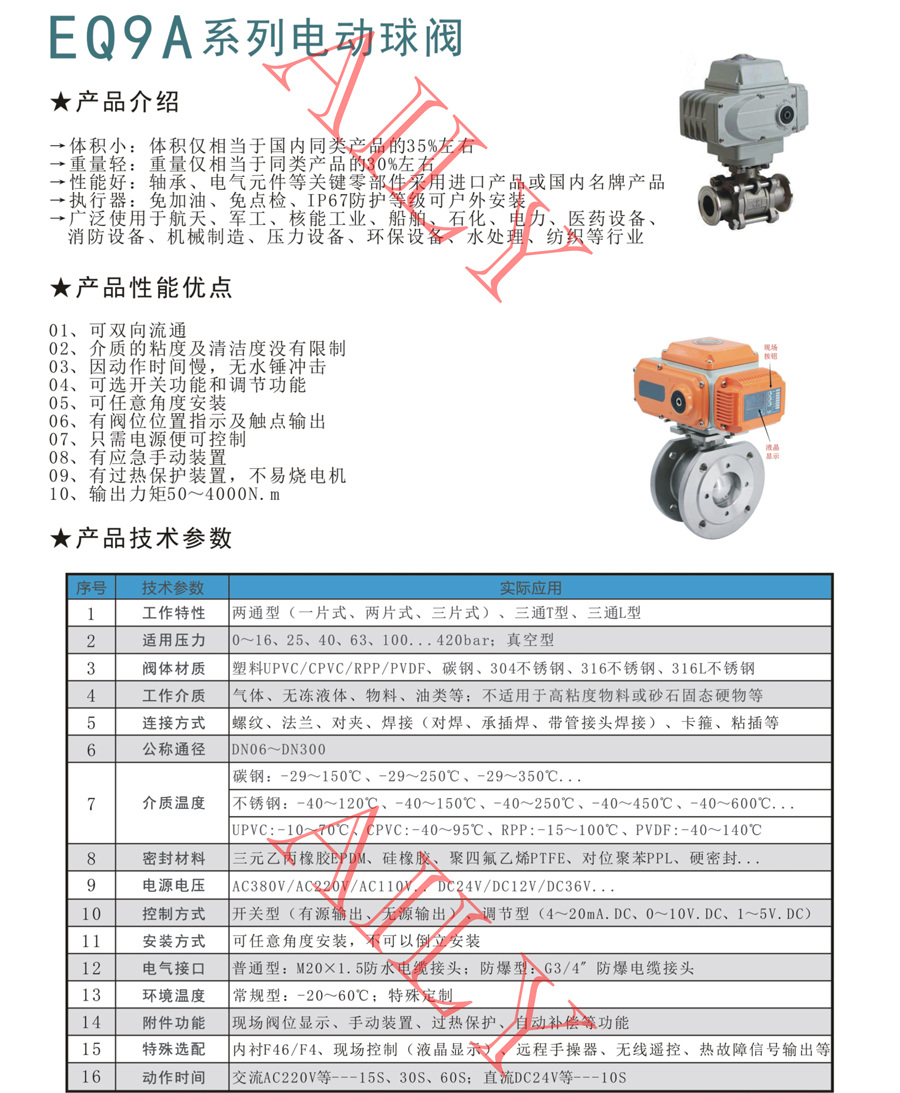 EQ9A電動球閥 -1.jpg