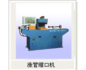 脹管縮管機（jī）.